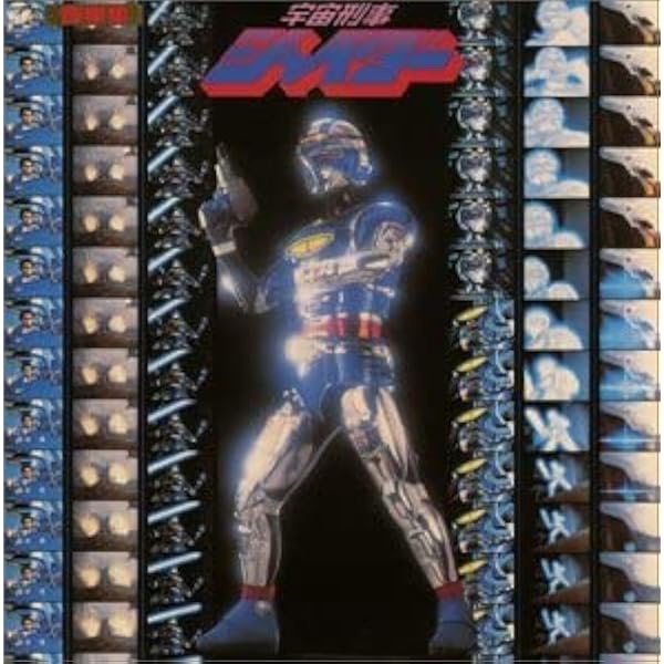 Amazon.co.jp: 東映メタルヒーロー バトルミュージックコレクション 3