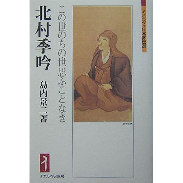柳沢吉保側室の日記: 松蔭日記 | 正親町 町子, 増淵 勝一 |本 | 通販