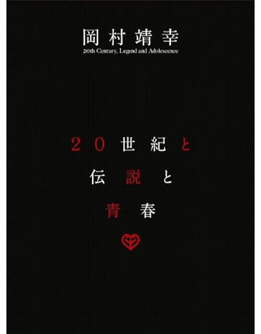 Amazon.co.jp: LIVE 家庭教師 '91 [DVD] : 岡村靖幸, 岡村靖幸: DVD