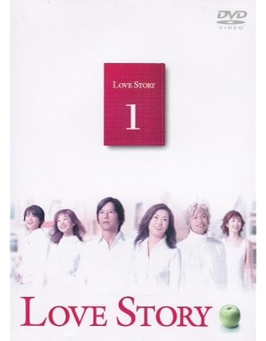 Amazon.co.jp: Love Story (1) ～(6)DVD BOX : 中山美穂, 豊川悦司
