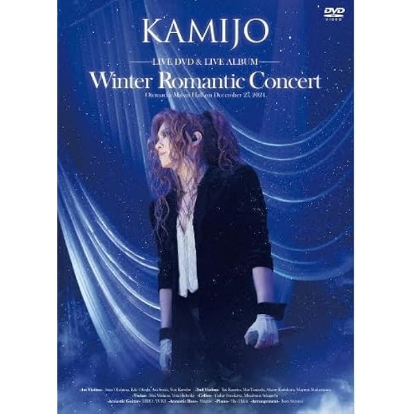 Amazon.co.jp: Winter Romantic Concert (通常盤) [DVD] : KAMIJO: DVD