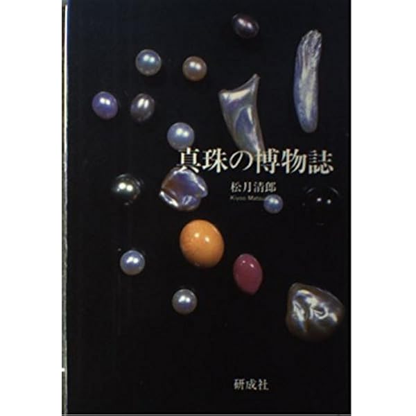 Amazon.co.jp: MIKIMOTO―ミキモト 真珠王とその宝石店100年 : KILA編集