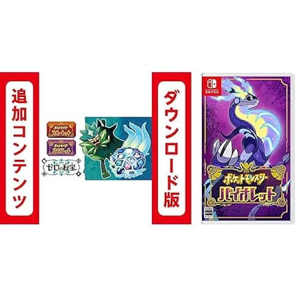 Amazon.co.jp: ポケットモンスター バイオレット|オンラインコード版