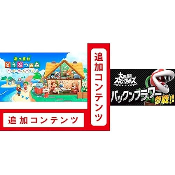 Amazon.co.jp: 【Switch用追加コンテンツ】あつまれ どうぶつの森