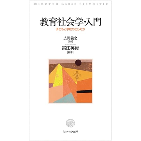 教育社会学事典 | 日本教育社会学会 |本 | 通販 | Amazon