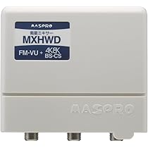 Amazon | MASPRO/マスプロ電工 FUBCAW33S FM・V-Low・UHF・BS・CS