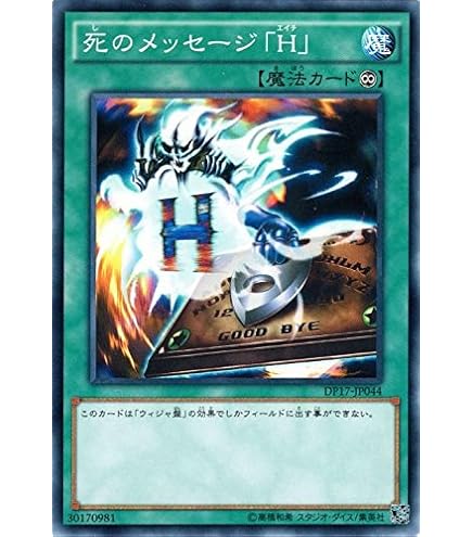 Amazon.co.jp: 遊戯王OCG 死のメッセージ「A」 ノーマル DP17-JP042