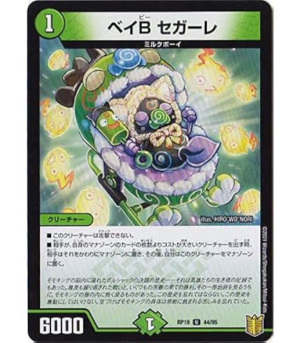 Amazon.co.jp: デュエルマスターズ DMRP19 44/95 ベイB セガーレ (U