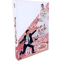 Amazon.co.jp: プロポーズ大作戦 DVD-BOX : 長澤まさみ, 山下智久: DVD
