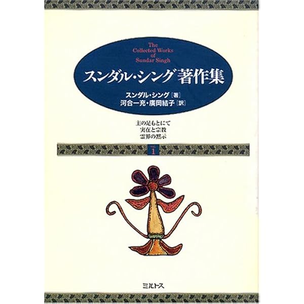 聖なる導きインド永遠の書: 霊界創造の真理いと高き心の宇宙へ (超知