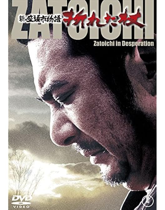 Amazon.co.jp: 座頭市御用旅 : 勝新太郎, 森繁久彌, 三國連太郎, 高橋