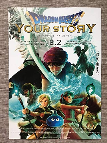 映画『ドラゴンクエスト ユア・ストーリー』感想。大人になれない