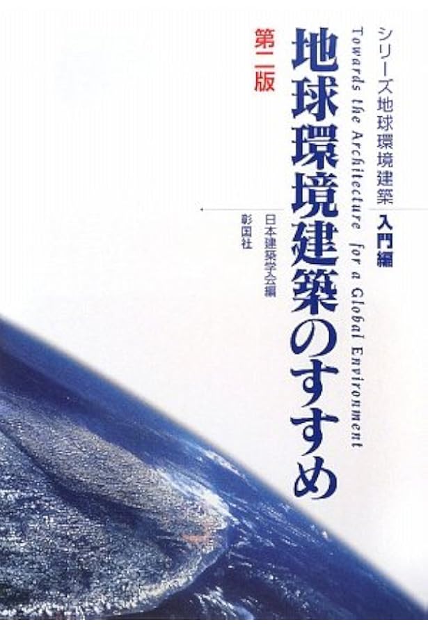 テキスト建築意匠 | 和洋, 平尾, 健之, 大窪, 裕, 松本, 伸吾, 末包