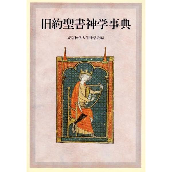 新約聖書神学I 上 | フェルディナント ハーン, 大貫 隆, 大友 陽子 |本