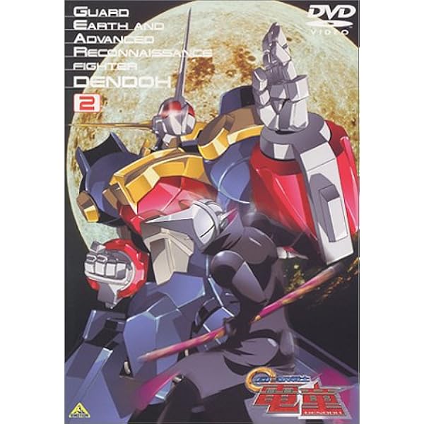 Amazon.co.jp: GEAR戦士 電童 DVD-BOX : 福田己津央, 松岡洋子, 進藤