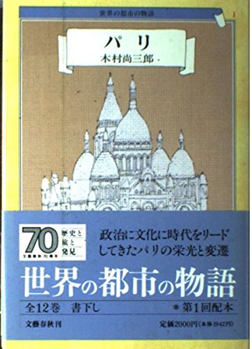 木村 尚三郎の著作一覧 | 書評家 | ALL REVIEWS