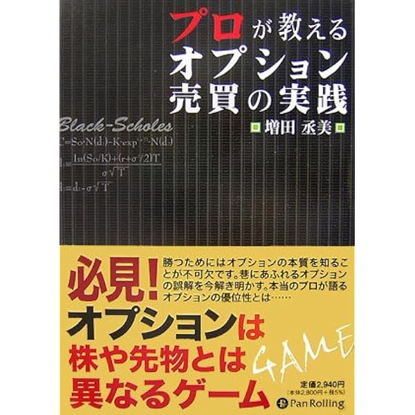 オプション倶楽部の投資法 | 増田 丞美 |本 | 通販 | Amazon