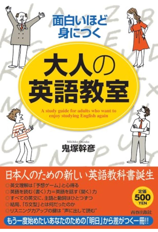 大学入試 鬼塚のミラクル英文108 - 108の基本文で自然に身につく重要