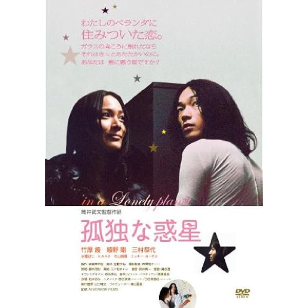 Amazon.co.jp: Life [DVD] : 綾野剛, 岡本奈月, 今宿麻美, 泉政行
