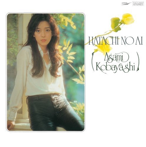 20才の愛 | 小林麻美 | オリコンニュース（ORICON NEWS）