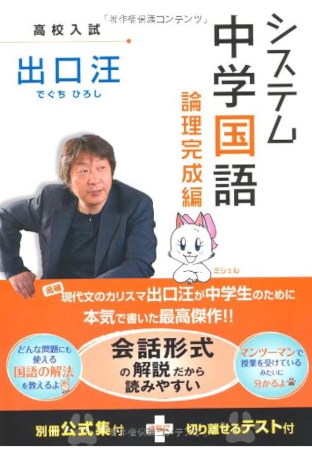 システム中学国語 論理入門編 | 出口 汪 |本 | 通販 | Amazon