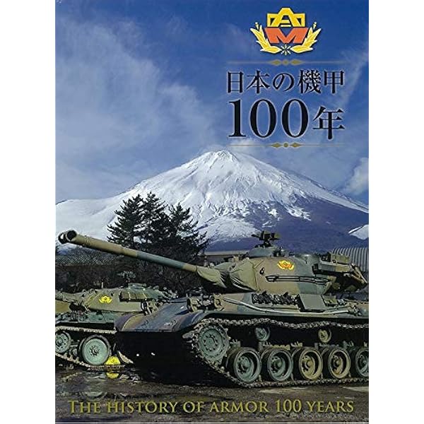 重戦車大隊記録集 (1) | ヴォルフガング シュナイダー, 吉勝, 富岡
