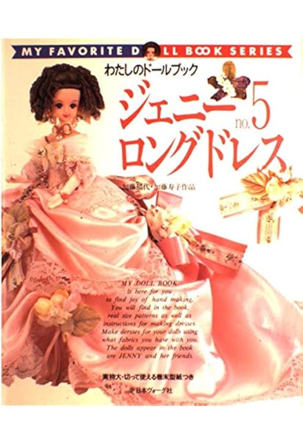 ジェニー (No.16) フランス人形風ドレス Heart warming life series