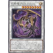 Amazon.co.jp: 遊戯王 DIFO-JP040 巨骸竜フェルグラント (日本語版