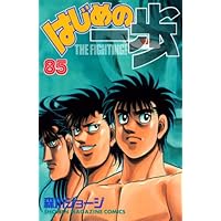 はじめの一歩(86) (少年マガジンコミックス) | 森川 ジョージ |本
