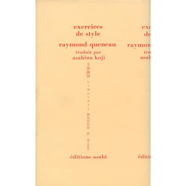 Amazon.co.jp: 100兆の詩篇 : レーモン クノー, Queneau,Raymond