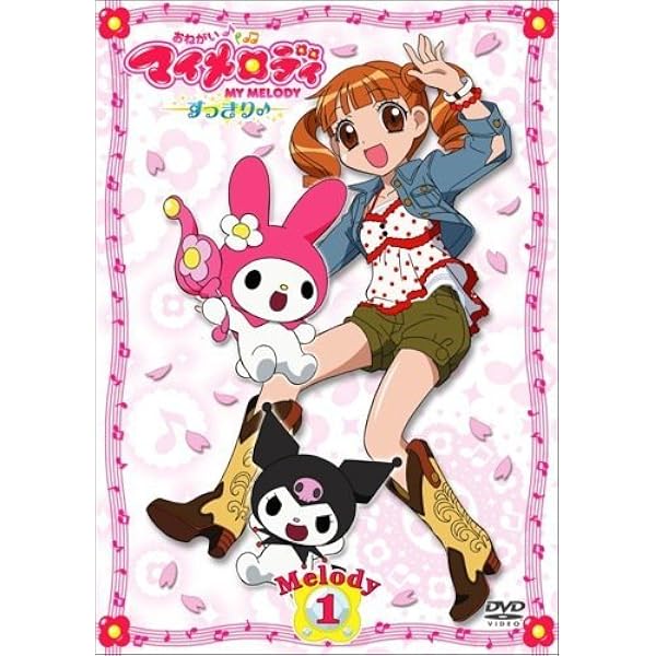 Amazon.co.jp: おねがいマイメロディ COMPLETE DVD-BOX : 森脇真琴