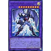 Amazon.co.jp: 遊戯王カード E・HERO ネオス・クルーガー