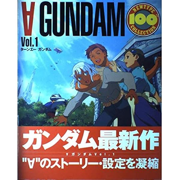 Amazon.co.jp: ターンAガンダム全記録集 2 : 講談社: Japanese Books