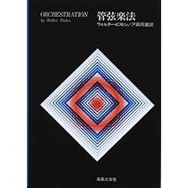 ピストン/デヴォート和声法―分析と実習 | ウォルター ピストン, マーク