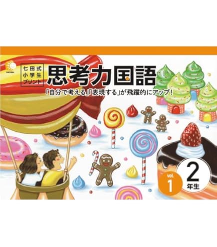 Amazon.co.jp: 小学生のための七田式学習「小学生プリント せいかつ1.2