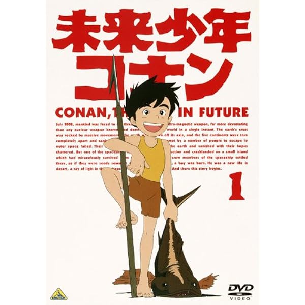 Amazon.co.jp: 未来少年コナン [レンタル落ち] 全7巻セット
