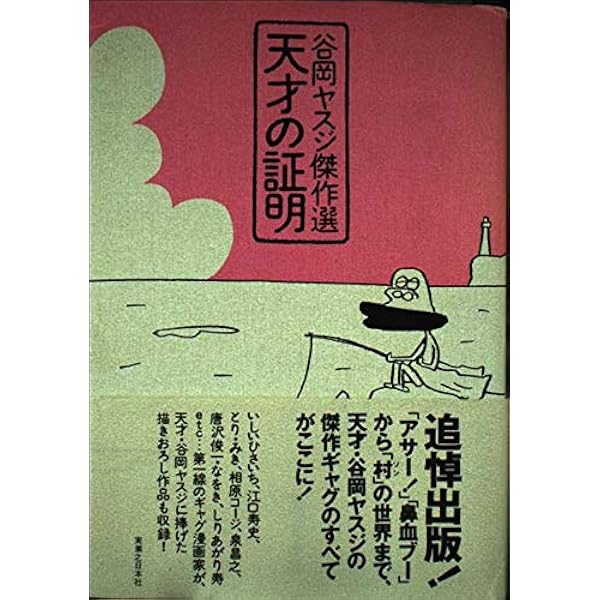 のんびり物語 1 (モーニングコミックスDXカラー) | 谷岡 ヤスジ |本