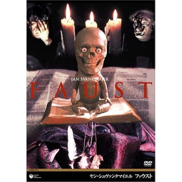 Amazon.co.jp: ヤン・シュヴァンクマイエル コンプリート・ボックス