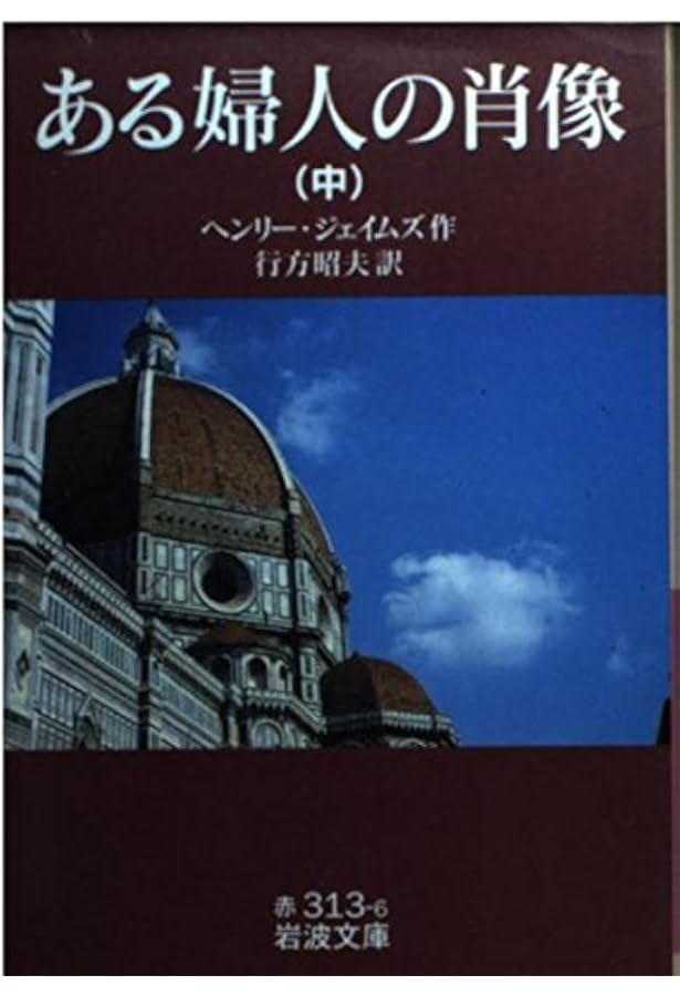 鳩の翼 下 (講談社文芸文庫 シA 2) | ヘンリー・ジェイムズ, 青木 次生