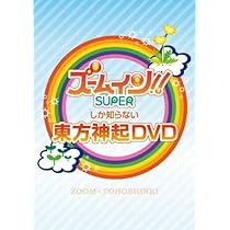 Amazon.co.jp: ズームしか知らない東方神起 DVD : 東方神起: DVD