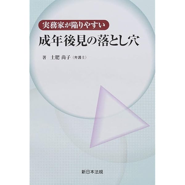 第2版 家庭裁判所における成年後見・財産管理の実務 成年後見人・不在