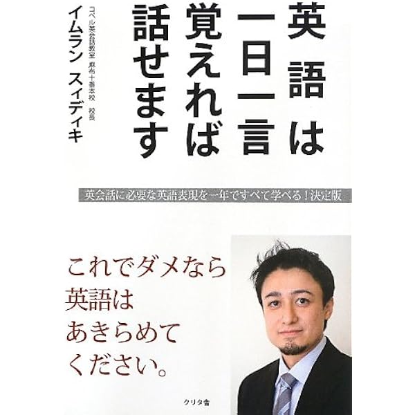 イムラン先生のみんなの英会話【音声DL付】 | イムラン・スィディキ