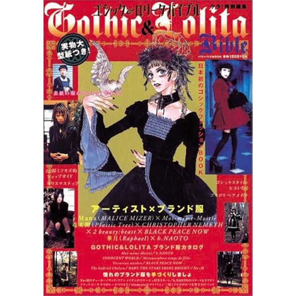 ゴスロリバイブル 4.5.7.8.9.10 6冊セット Gothic&Lolita Bible セット