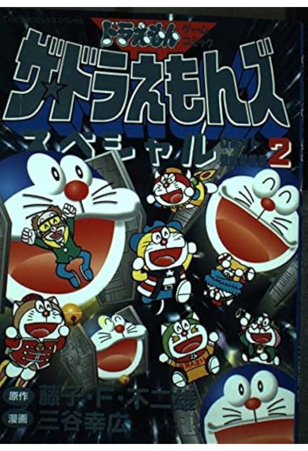 ザ・ドラえもんズスペシャル ロボット養成学校編 (てんとう虫