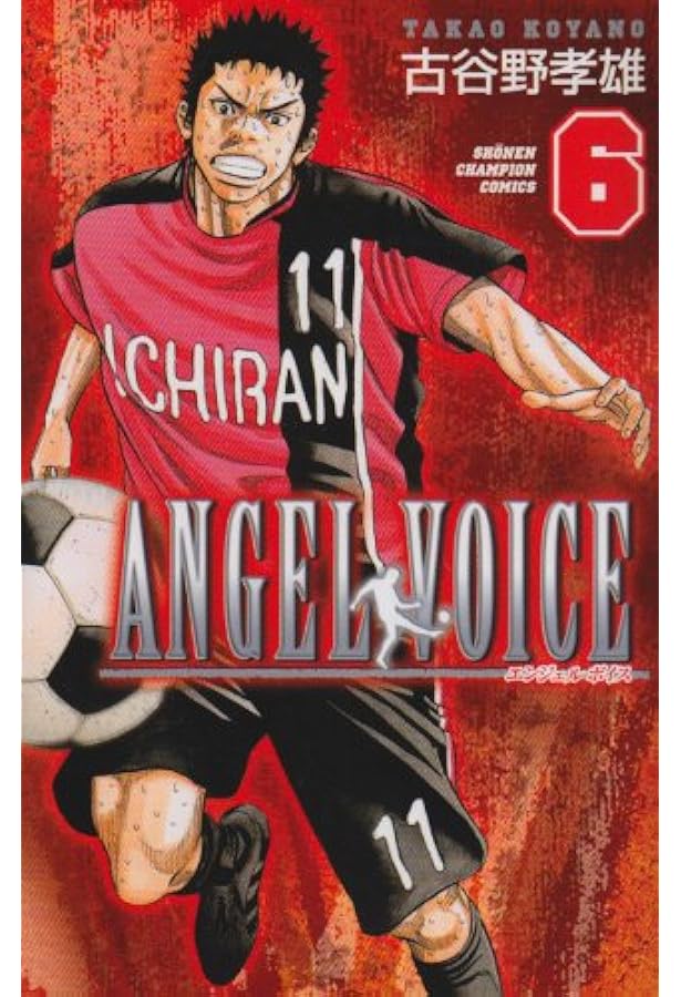 Amazon.co.jp: ANGEL VOICE (5) (少年チャンピオン・コミックス