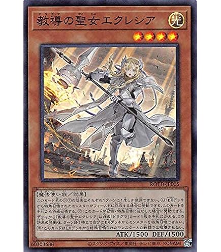 Amazon.co.jp: 遊戯王カード 教導の聖女エクレシア(シークレットレア