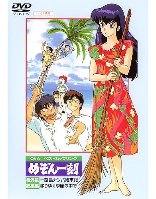 Amazon.co.jp: 『めぞん一刻 劇場＆OVA Blu-ray SET』 : 島本須美, 二