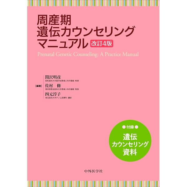トンプソン&トンプソン遺伝医学・ゲノム医学 第3版 | 福嶋義光, 櫻井