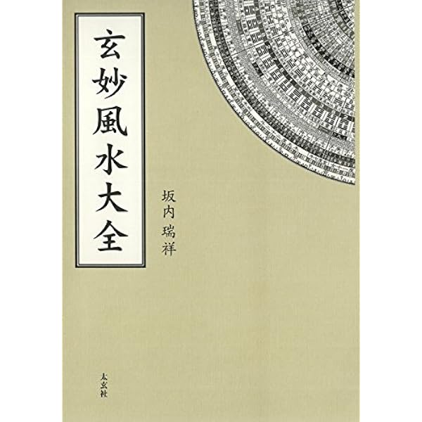 Amazon.co.jp: ジョイ・ヤップのピュア風水 : ジョイ ヤップ, Yap,Joey