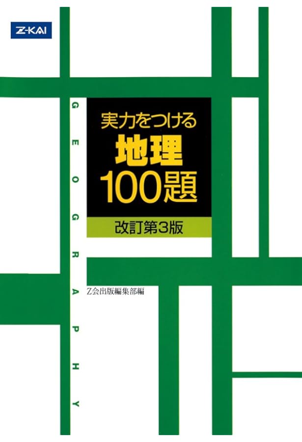 大学入試 地理B論述問題が面白いほど解ける本 | 宇野 仙 |本 | 通販